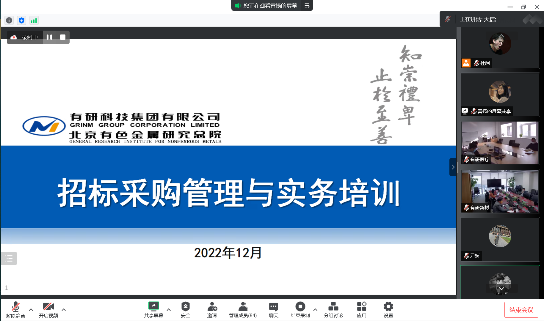  中国凯发K8新材组织召开招标采购管理与实务培训