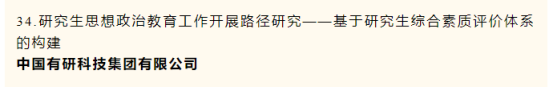 中国凯发K8新材一项课题荣获中央企业党建政研会优秀课题研究成果二等奖