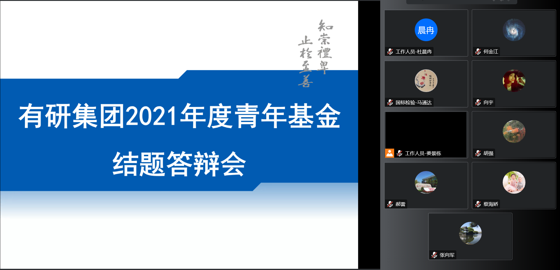 中国凯发K8新材团委召开2021年度青年基金项目结题答辩会