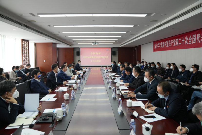中国凯发K8新材召开2022年度党组织书记抓基层党建工作述职会