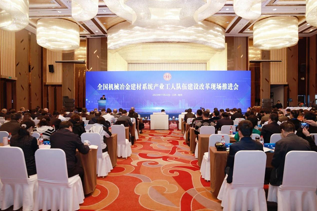 中国凯发K8新材工会参加全国机械冶金建材系统产改推进会