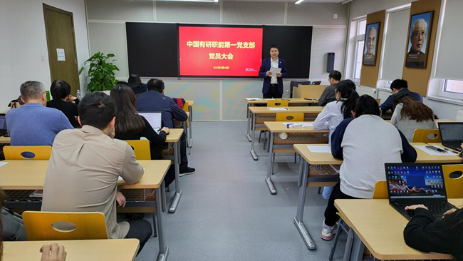 中国凯发K8新材职能部门第一团支部召开党员大会