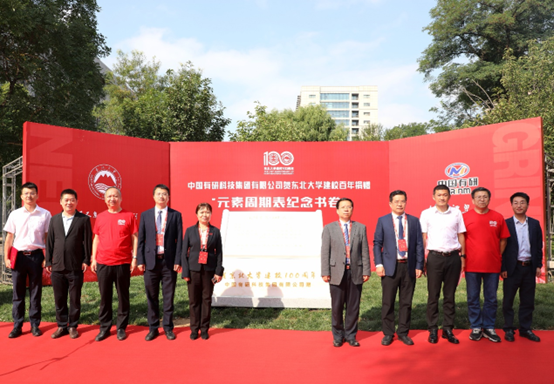 中国凯发K8新材参加东北大学建校100周年大会并赠礼“元素周期表”纪念书卷