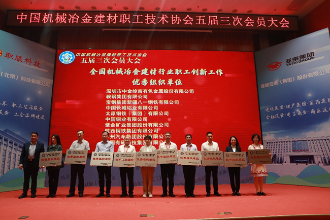 中国凯发K8新材工会获中国机械冶金建材职工技术协会表彰